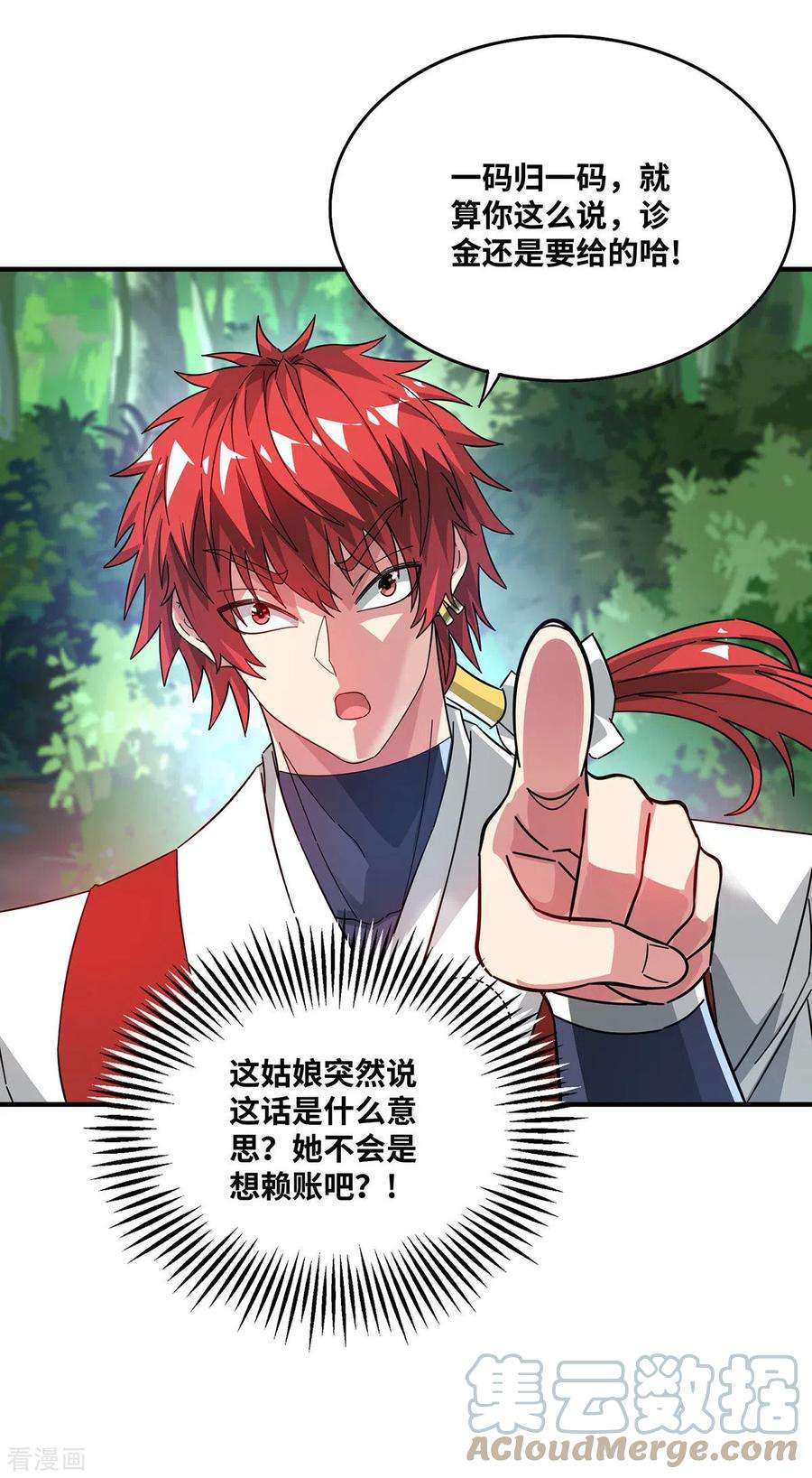 武映三千道232话 你该不会想赖账吧？