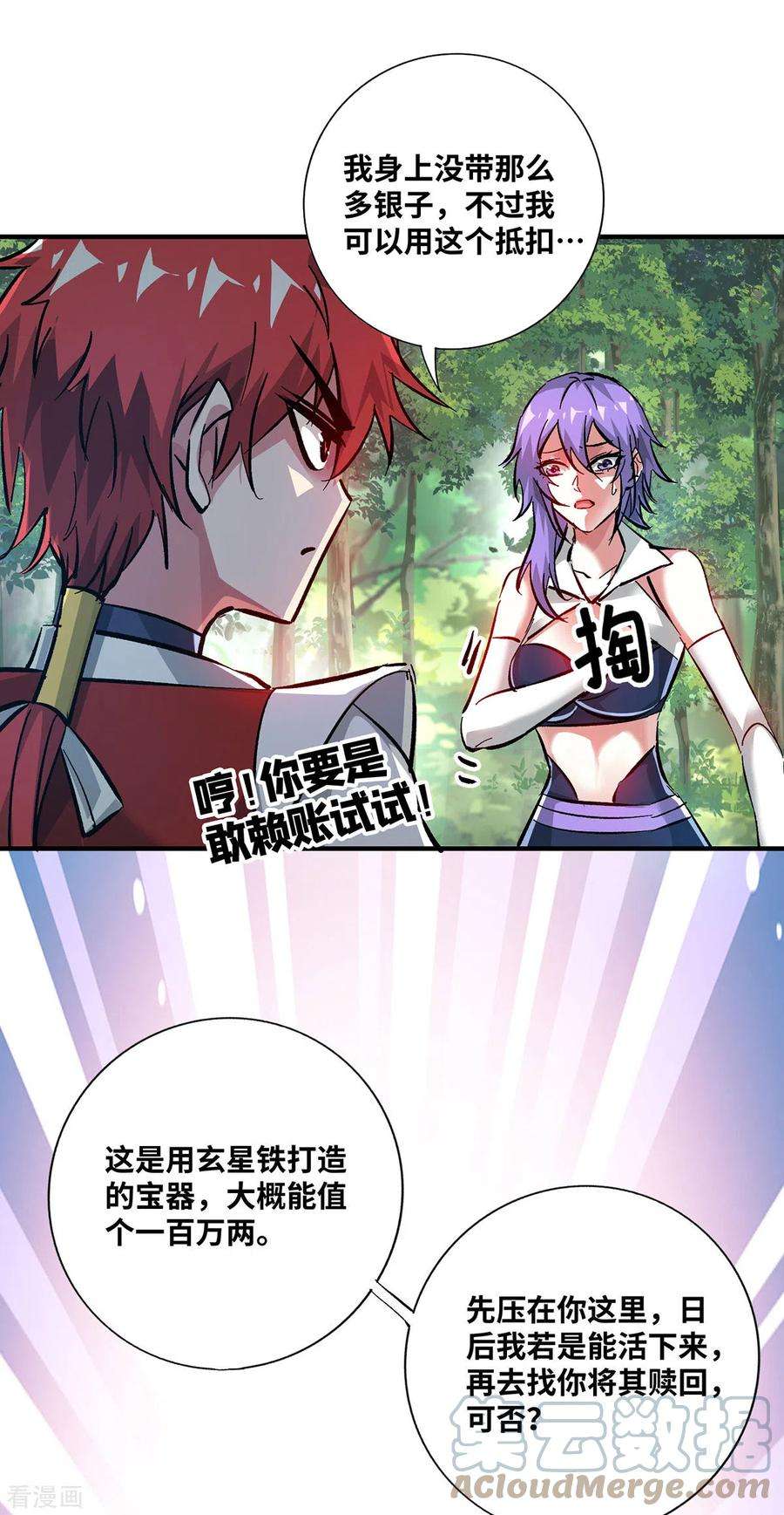 武映三千道232话 你该不会想赖账吧？