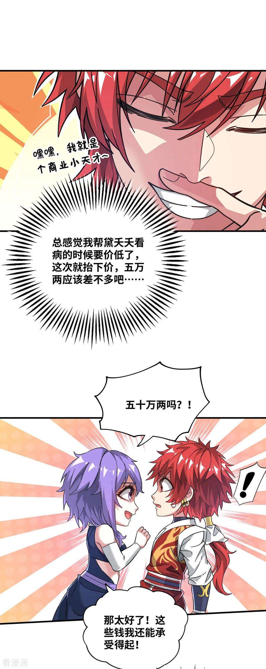 武映三千道232话 你该不会想赖账吧？