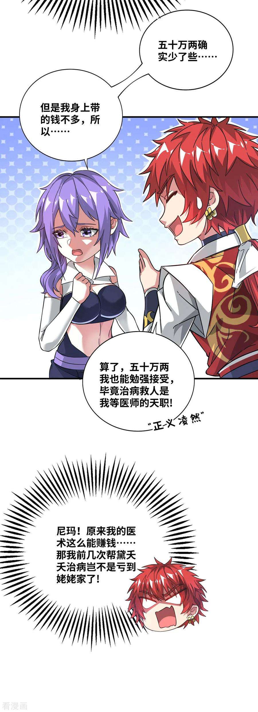 武映三千道232话 你该不会想赖账吧？