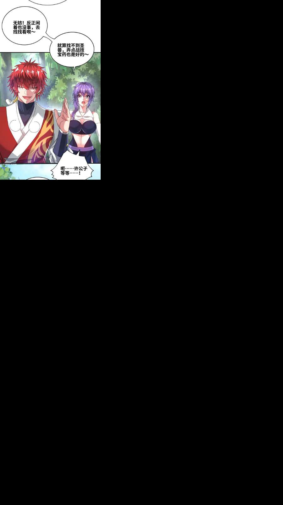 武映三千道233话 旧骨地