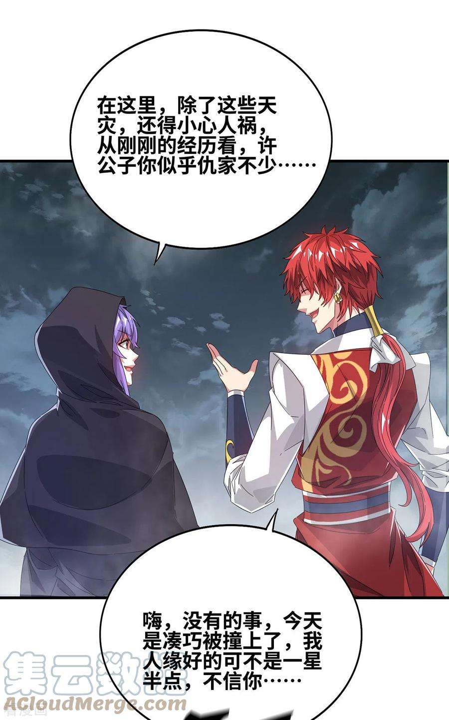武映三千道234话 我人缘好