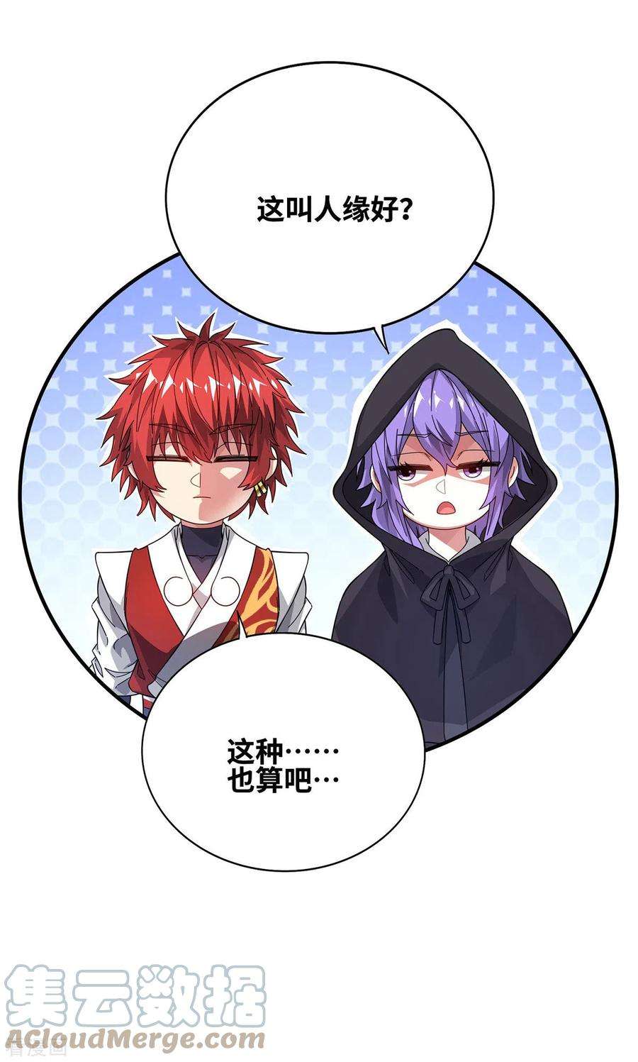 武映三千道234话 我人缘好