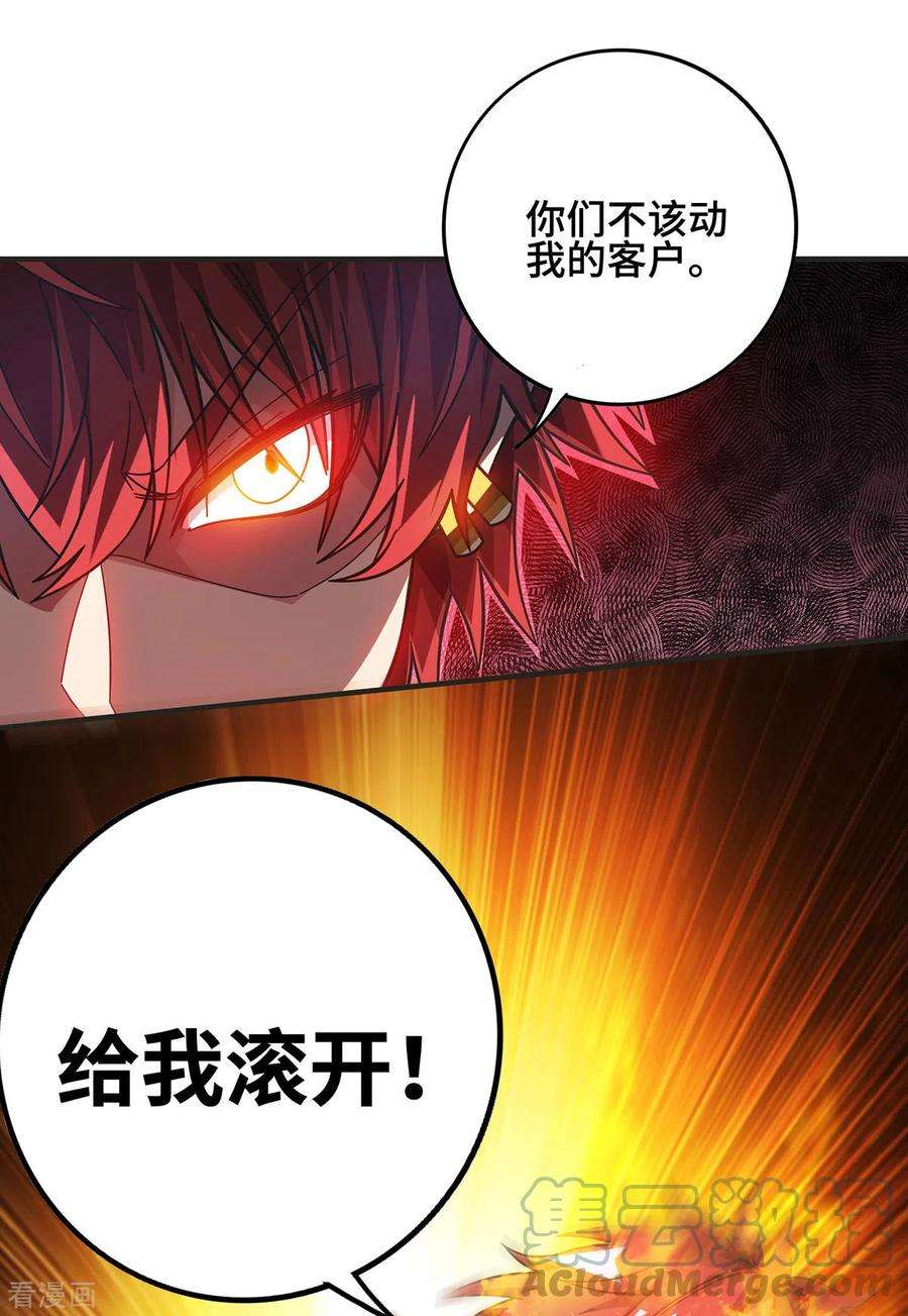 武映三千道235话 不许动我的客户
