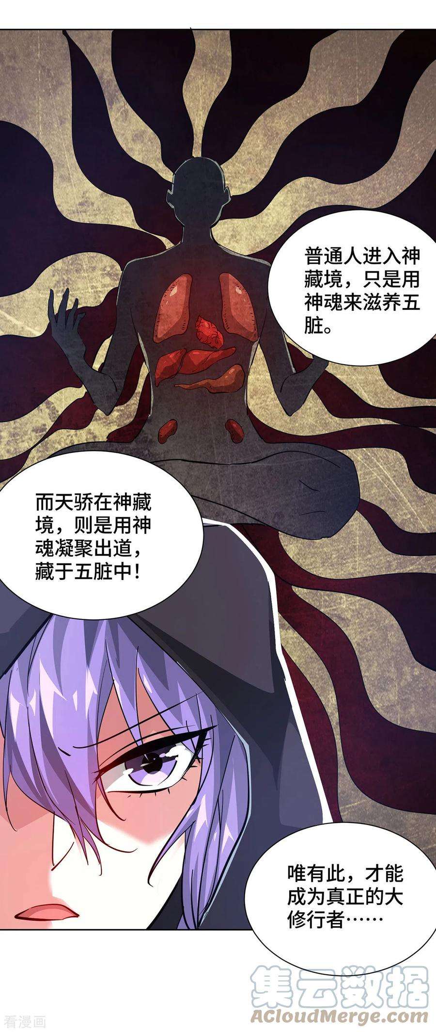 武映三千道237话 道入神藏