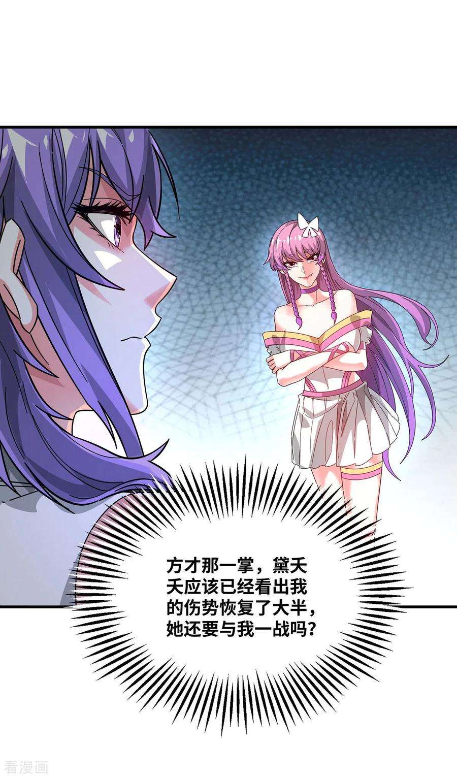 武映三千道238话 家花没有野花香吗？