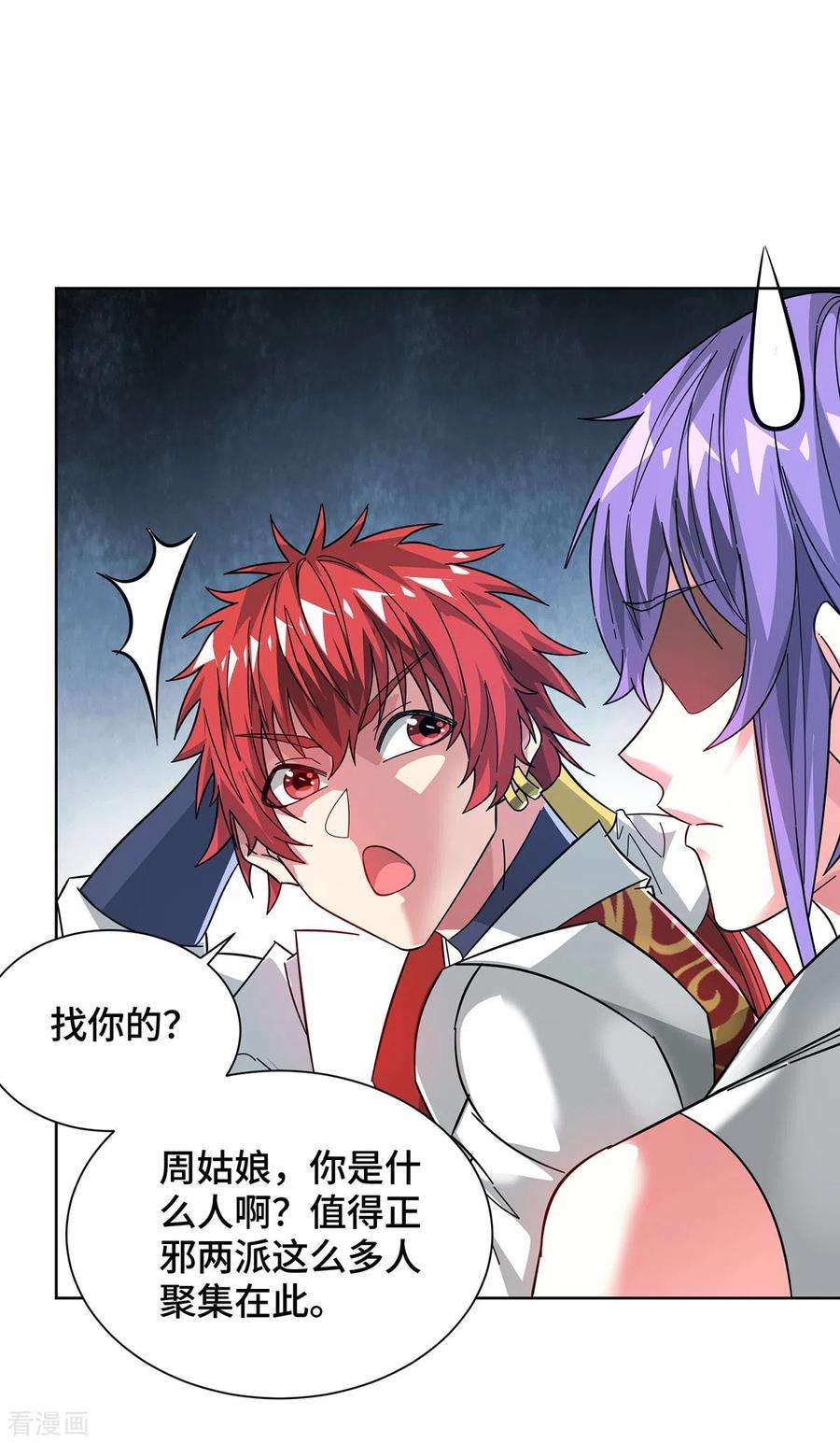 武映三千道238话 家花没有野花香吗？