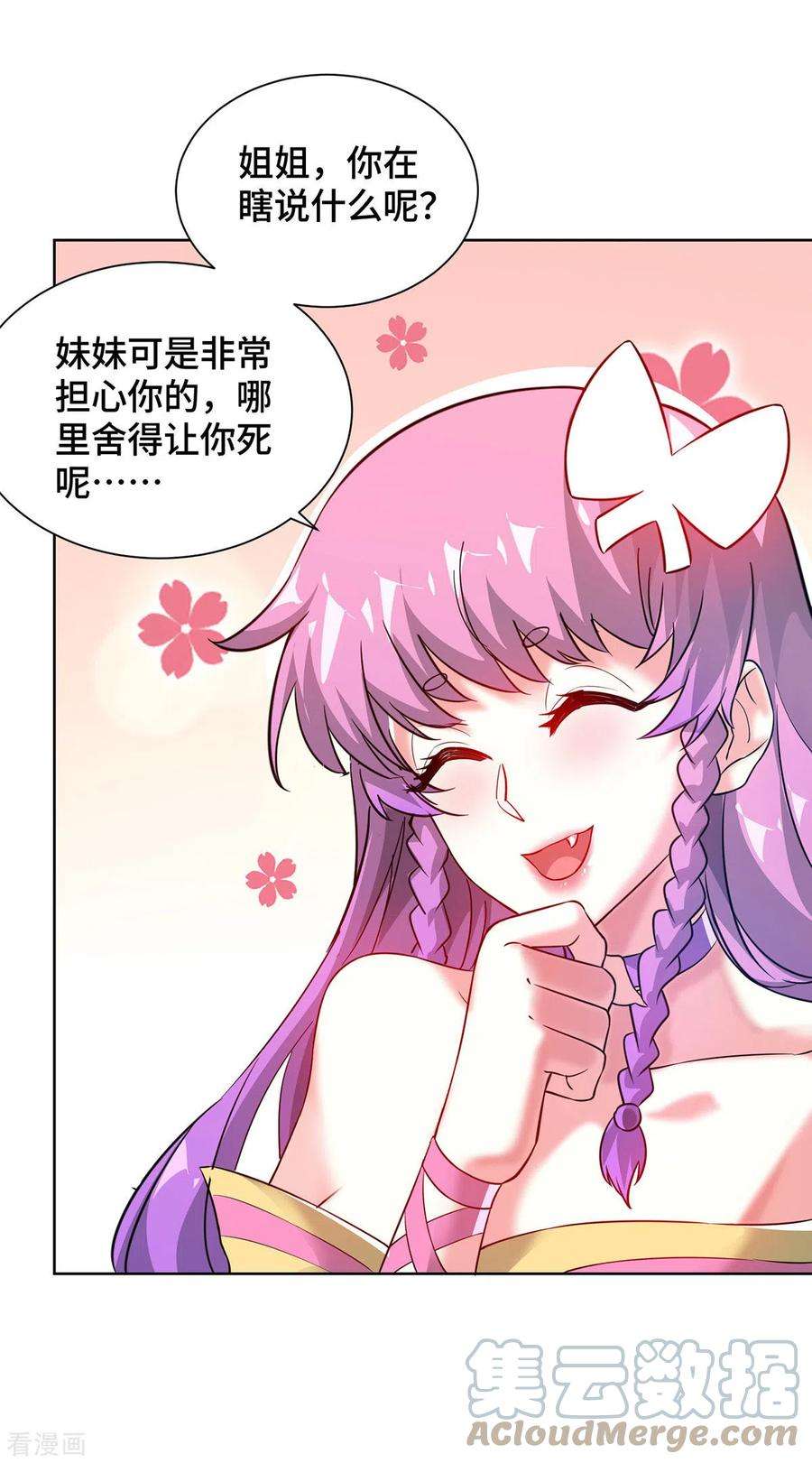 武映三千道238话 家花没有野花香吗？