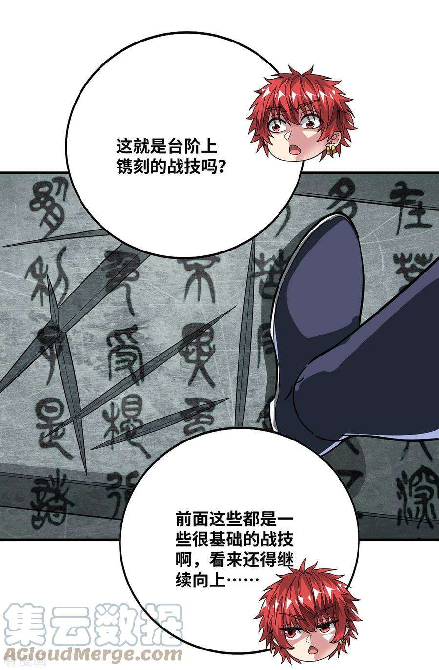 武映三千道239话 看谁能征服他