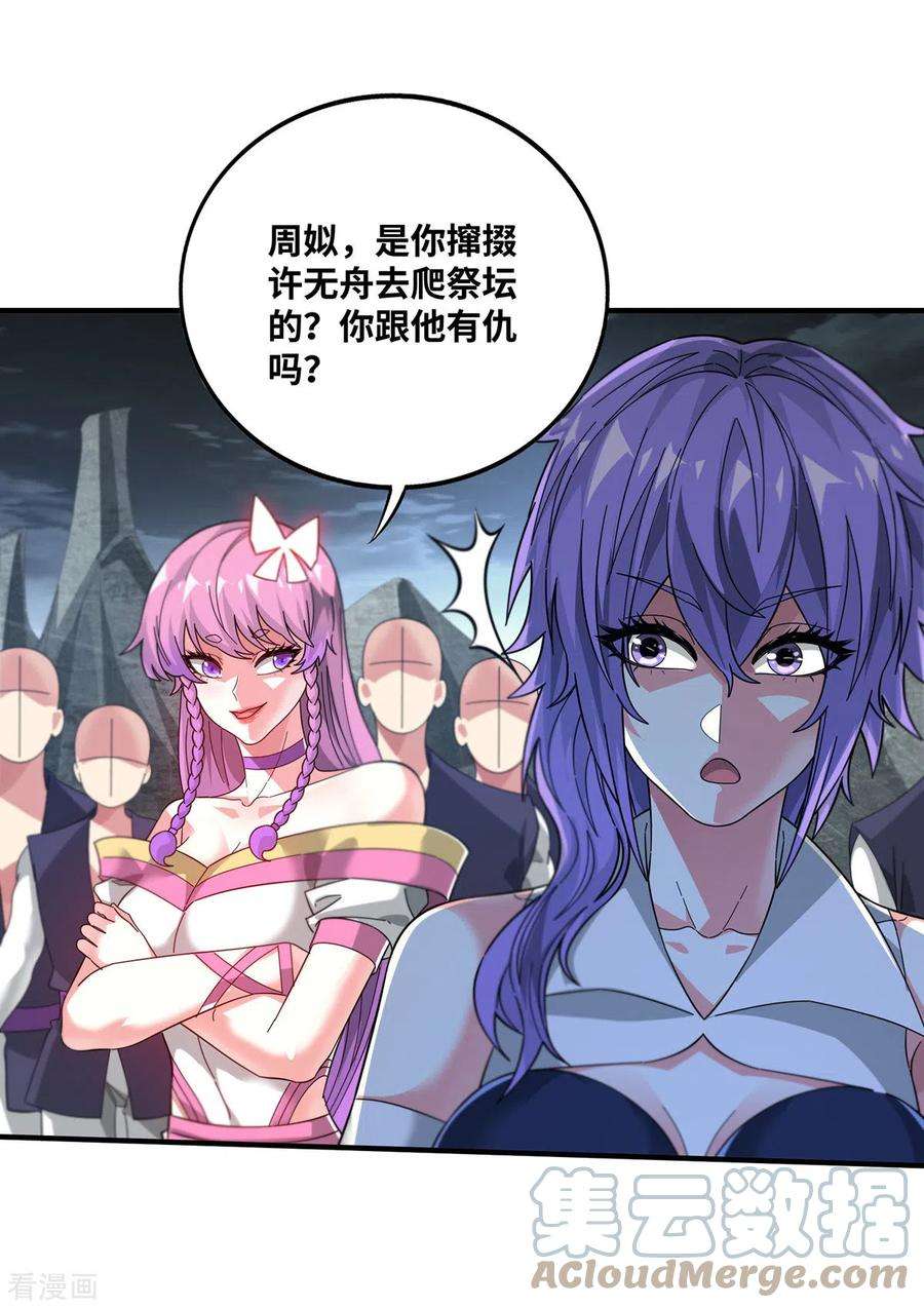 武映三千道239话 看谁能征服他