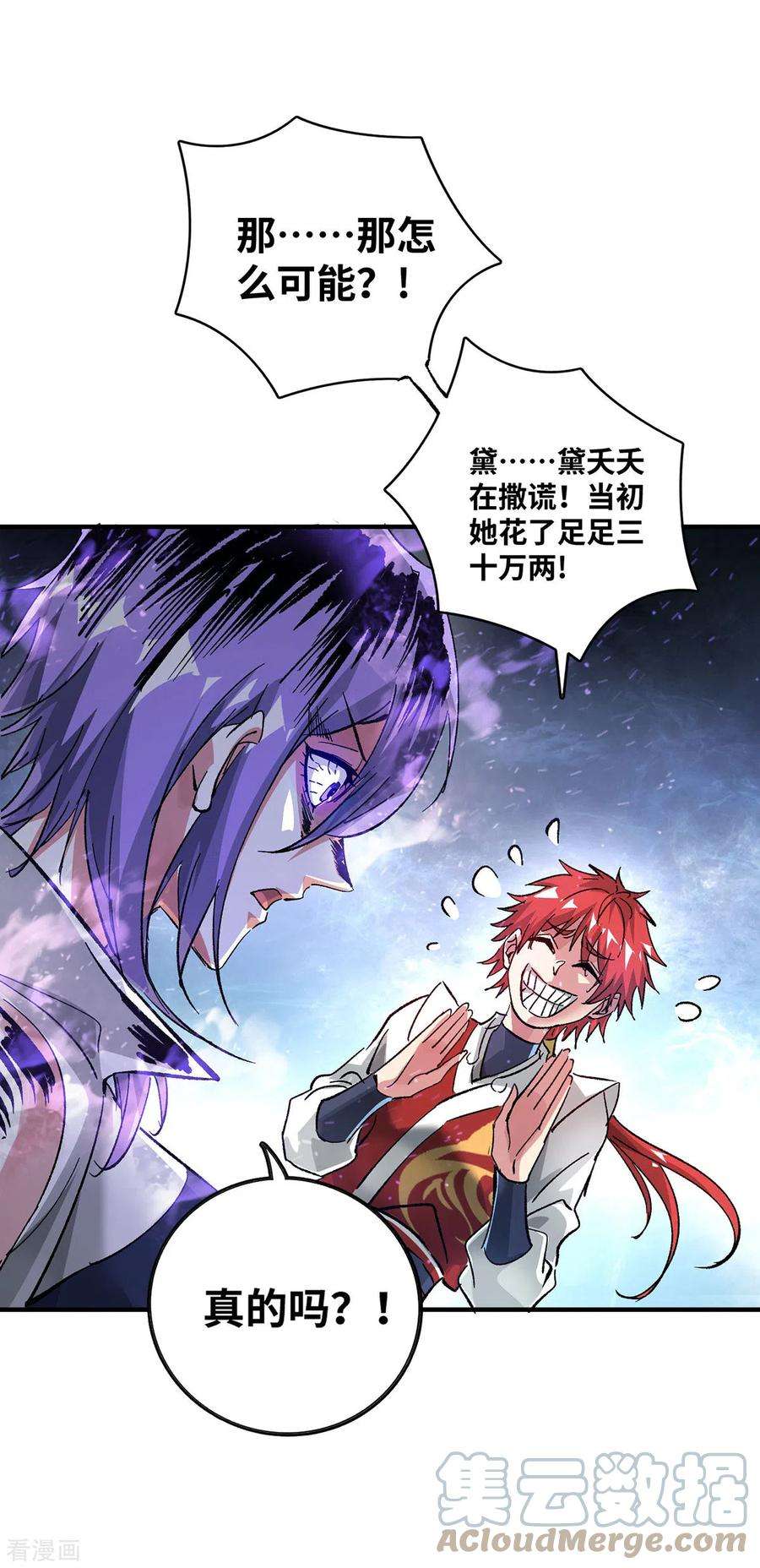 武映三千道239话 看谁能征服他
