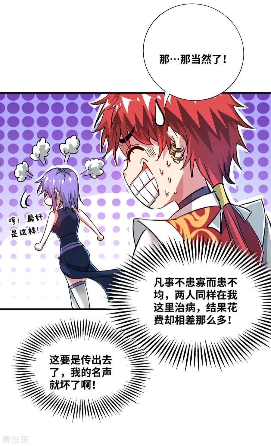 武映三千道239话 看谁能征服他