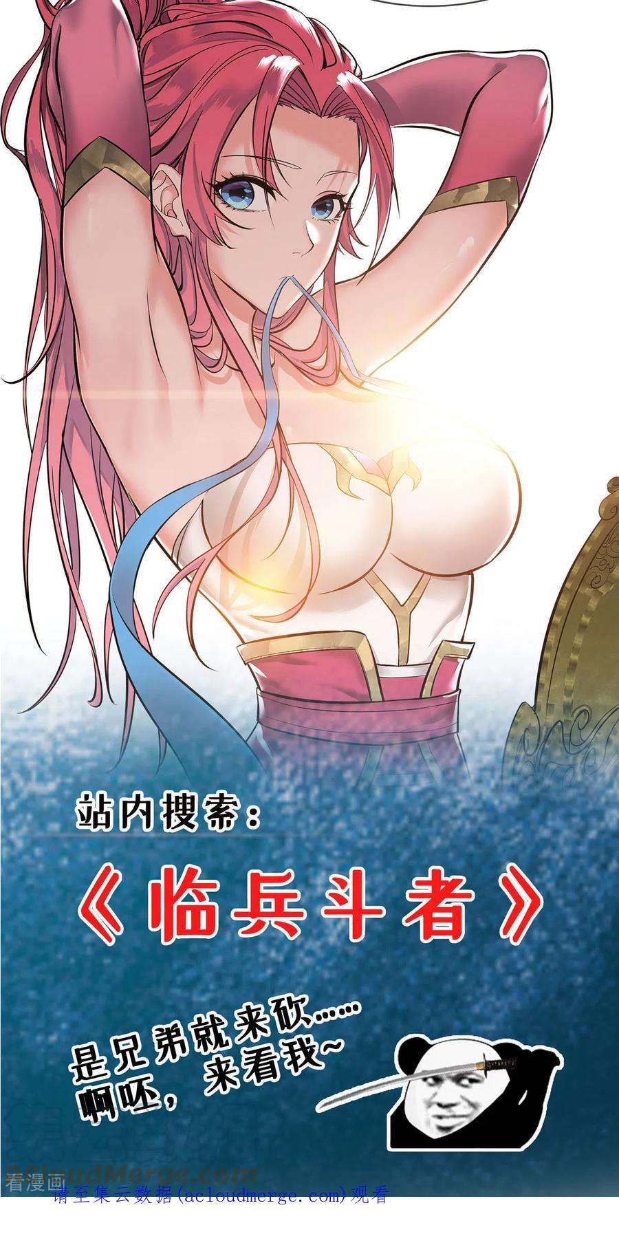 武映三千道240话 凭你们还挡不住我