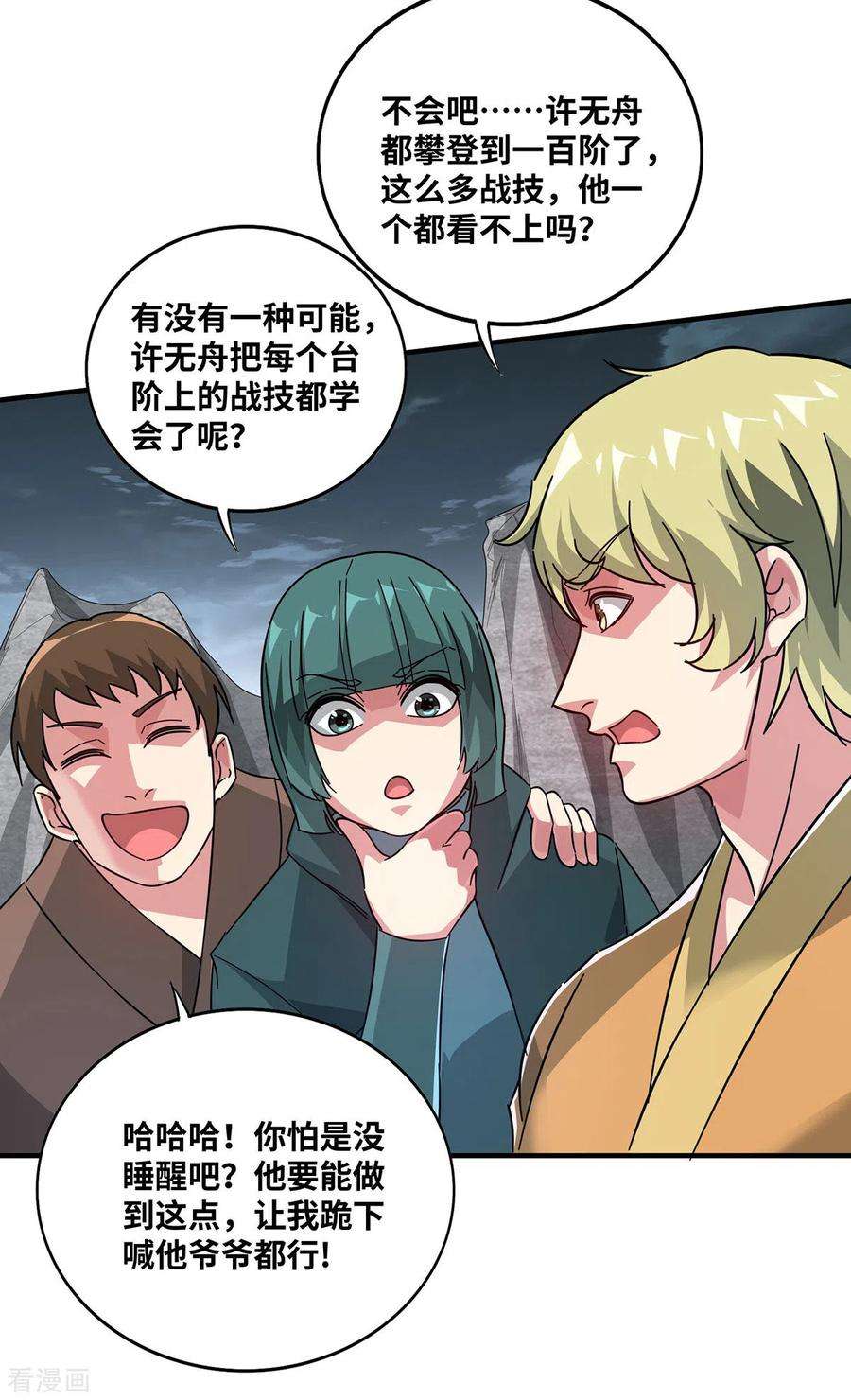 武映三千道240话 凭你们还挡不住我