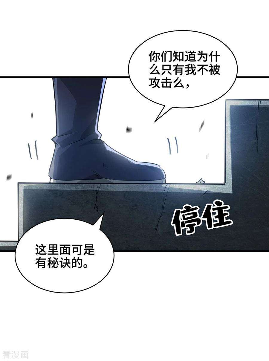 武映三千道241话 不挨打的秘诀