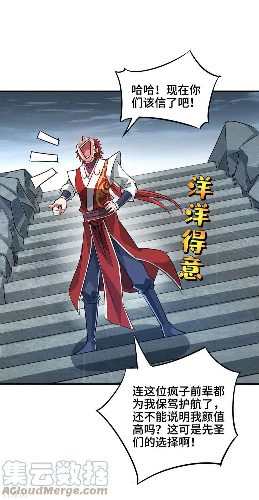 武映三千道242话 保驾护航