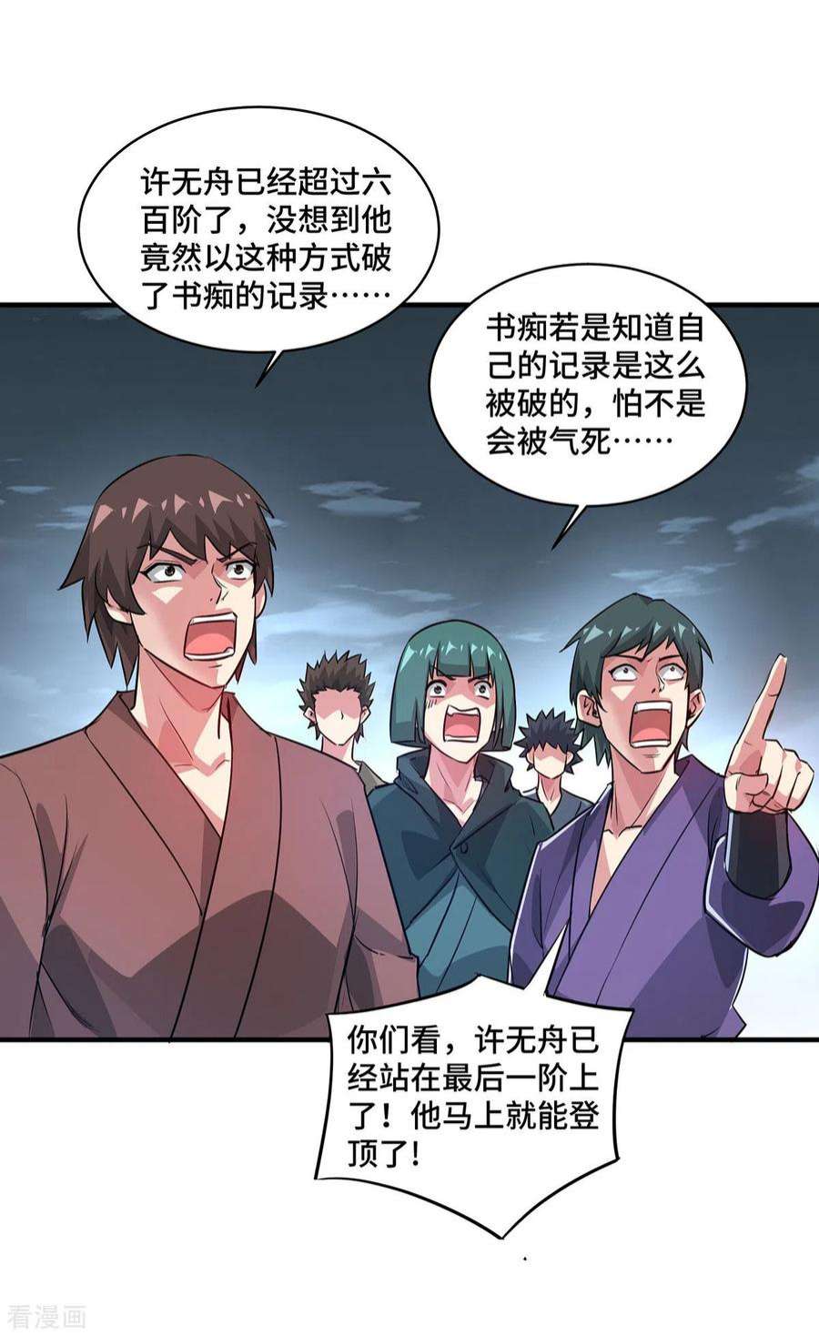 武映三千道242话 保驾护航