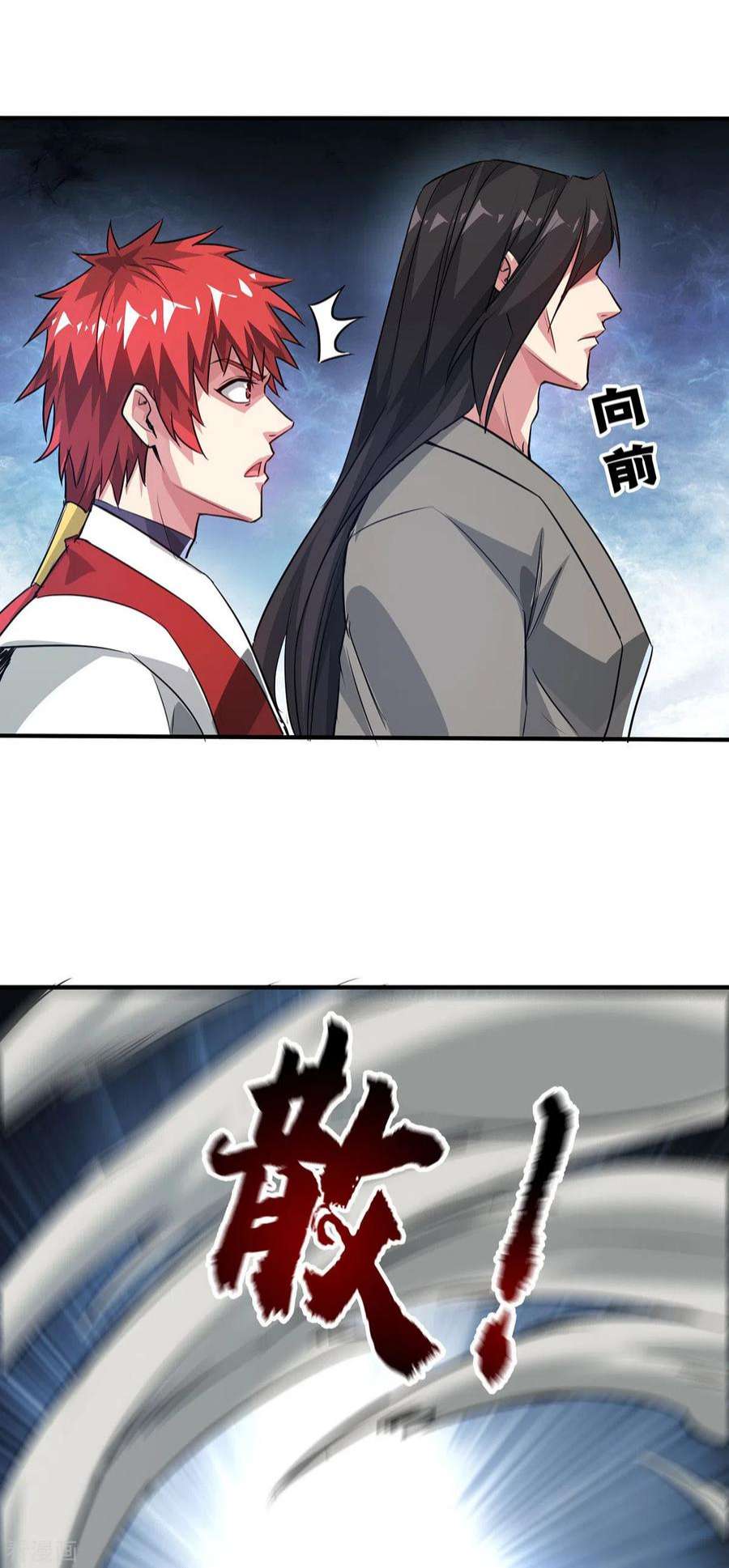 武映三千道242话 保驾护航