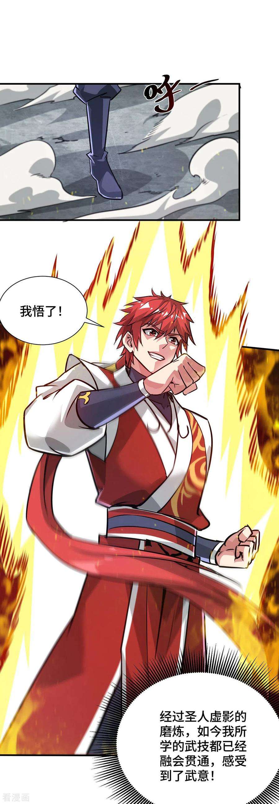 武映三千道244话 悟道