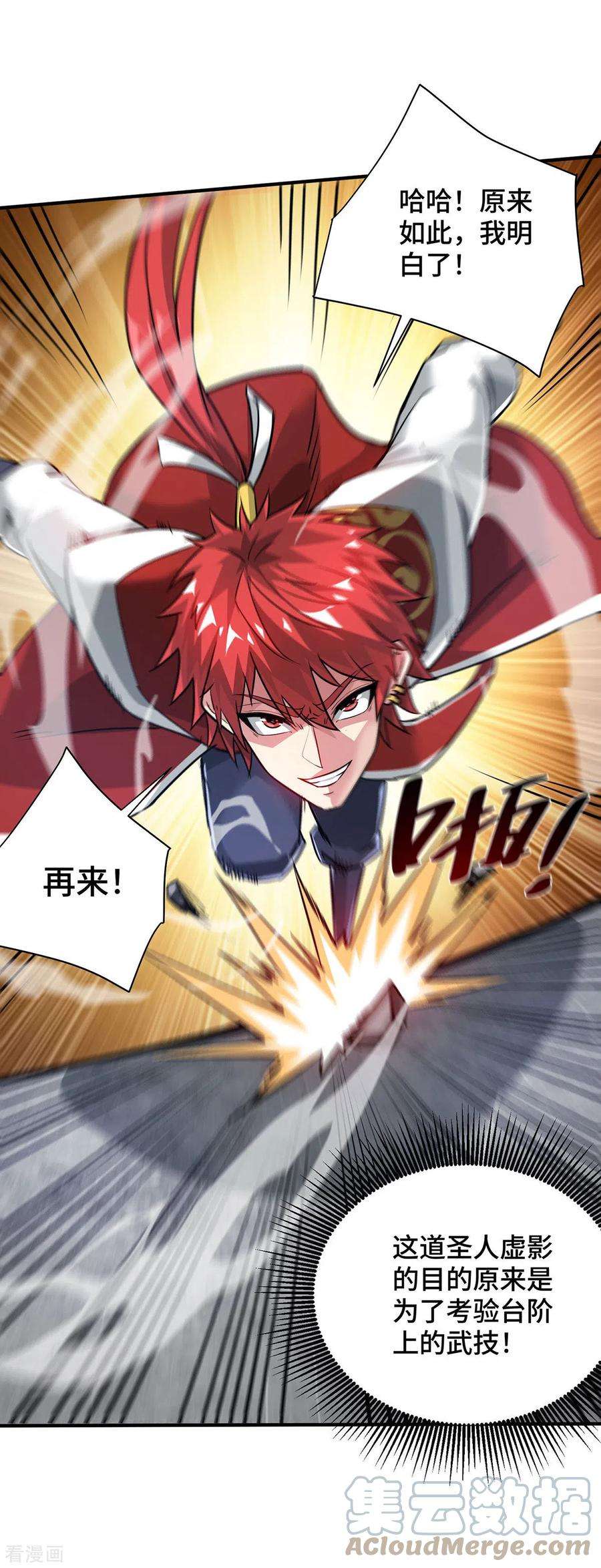 武映三千道244话 悟道