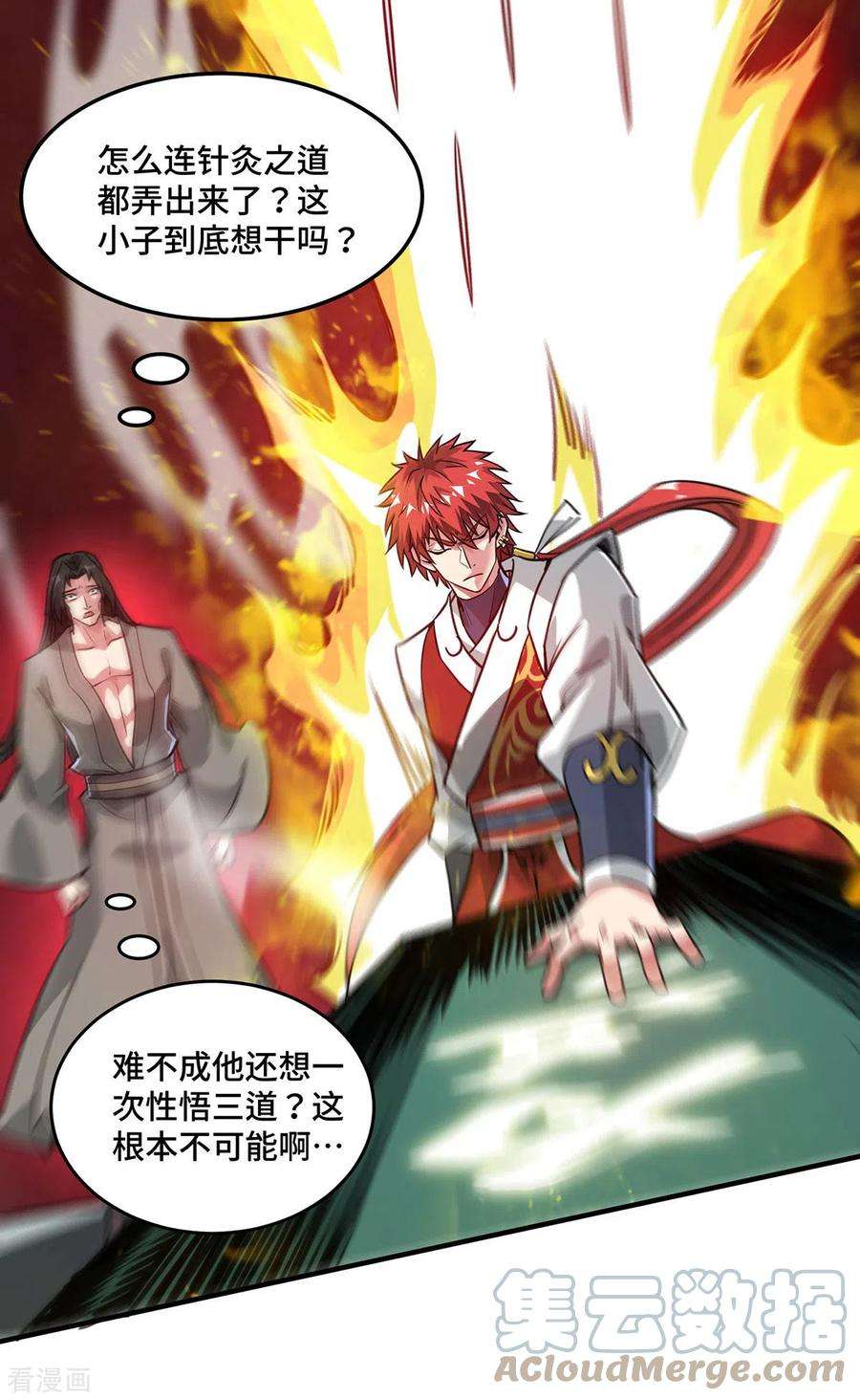 武映三千道244话 悟道