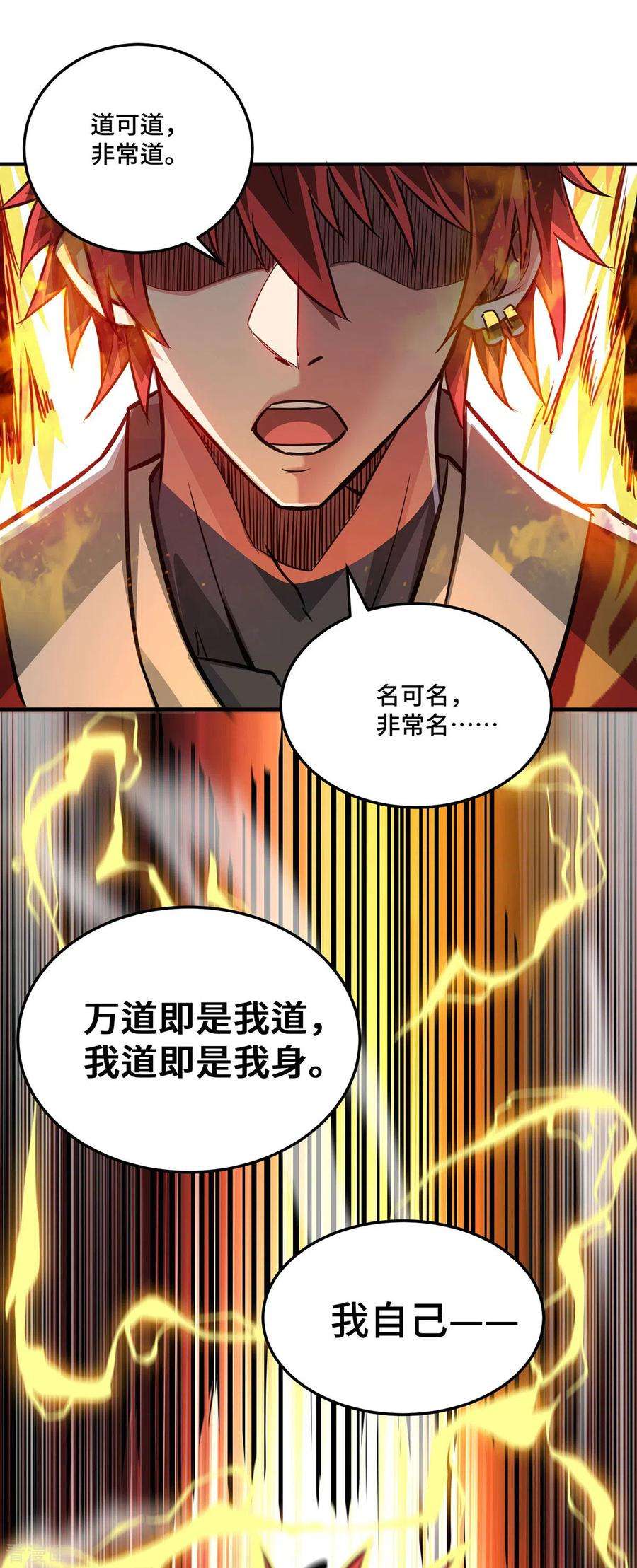 武映三千道244话 悟道