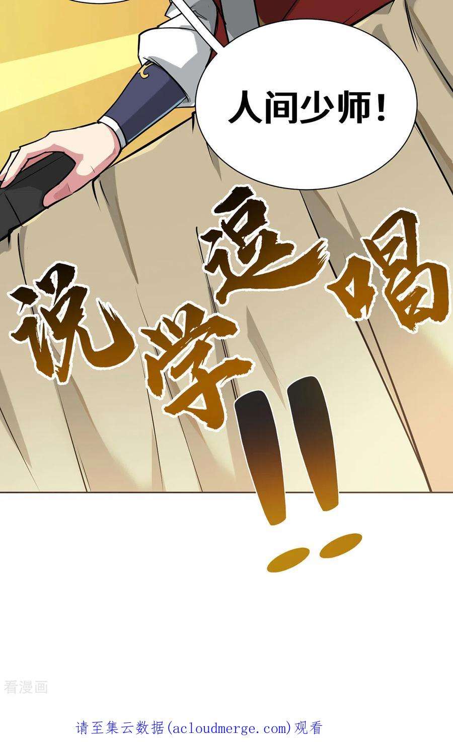 武映三千道246话 忽悠大王