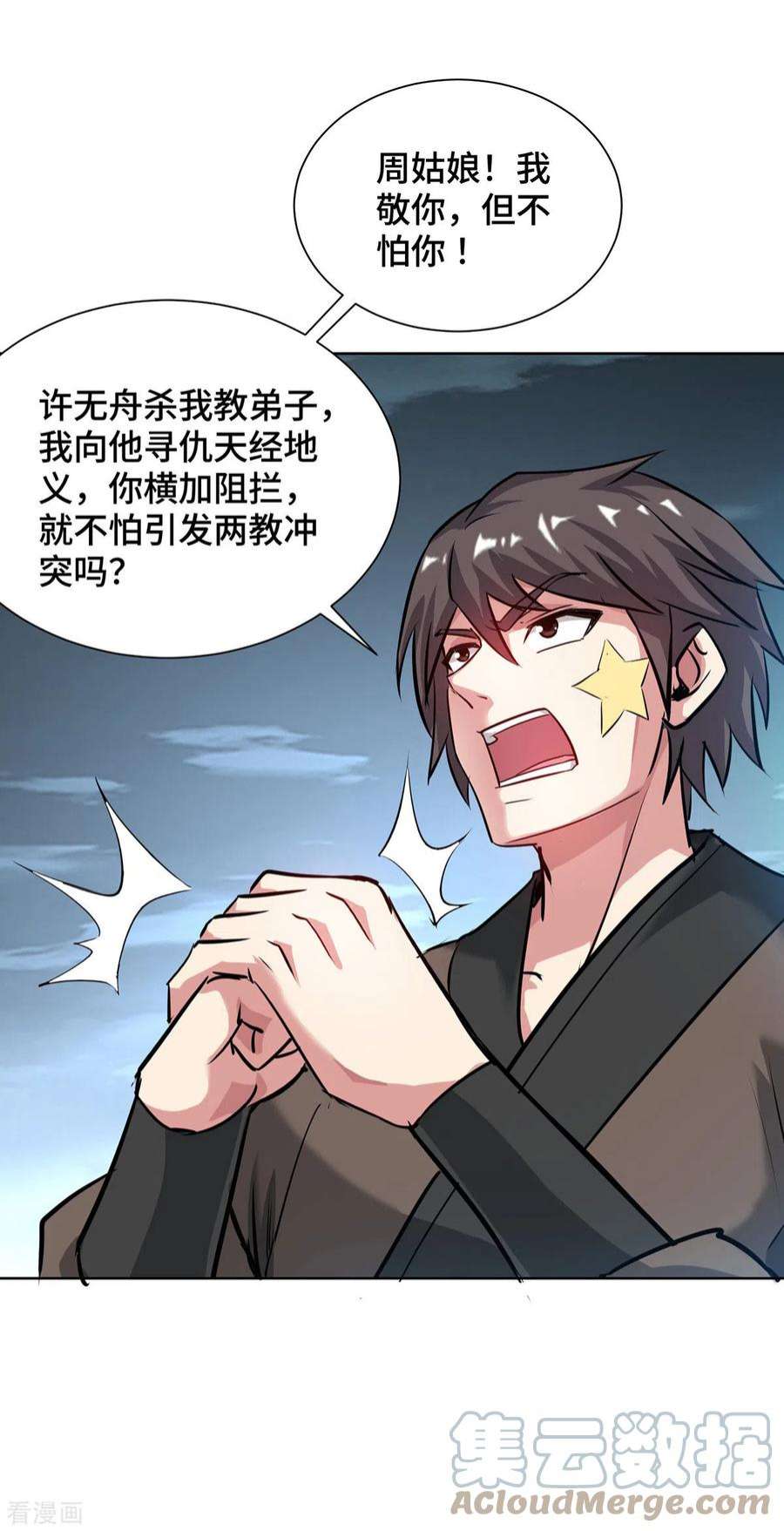 武映三千道248话 恐怖如斯