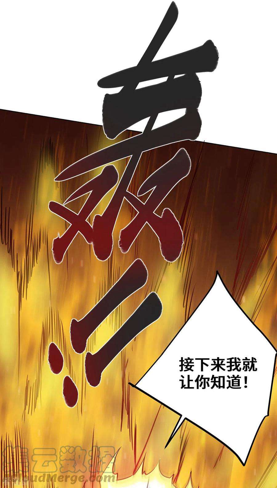 武映三千道249话 比拼大道
