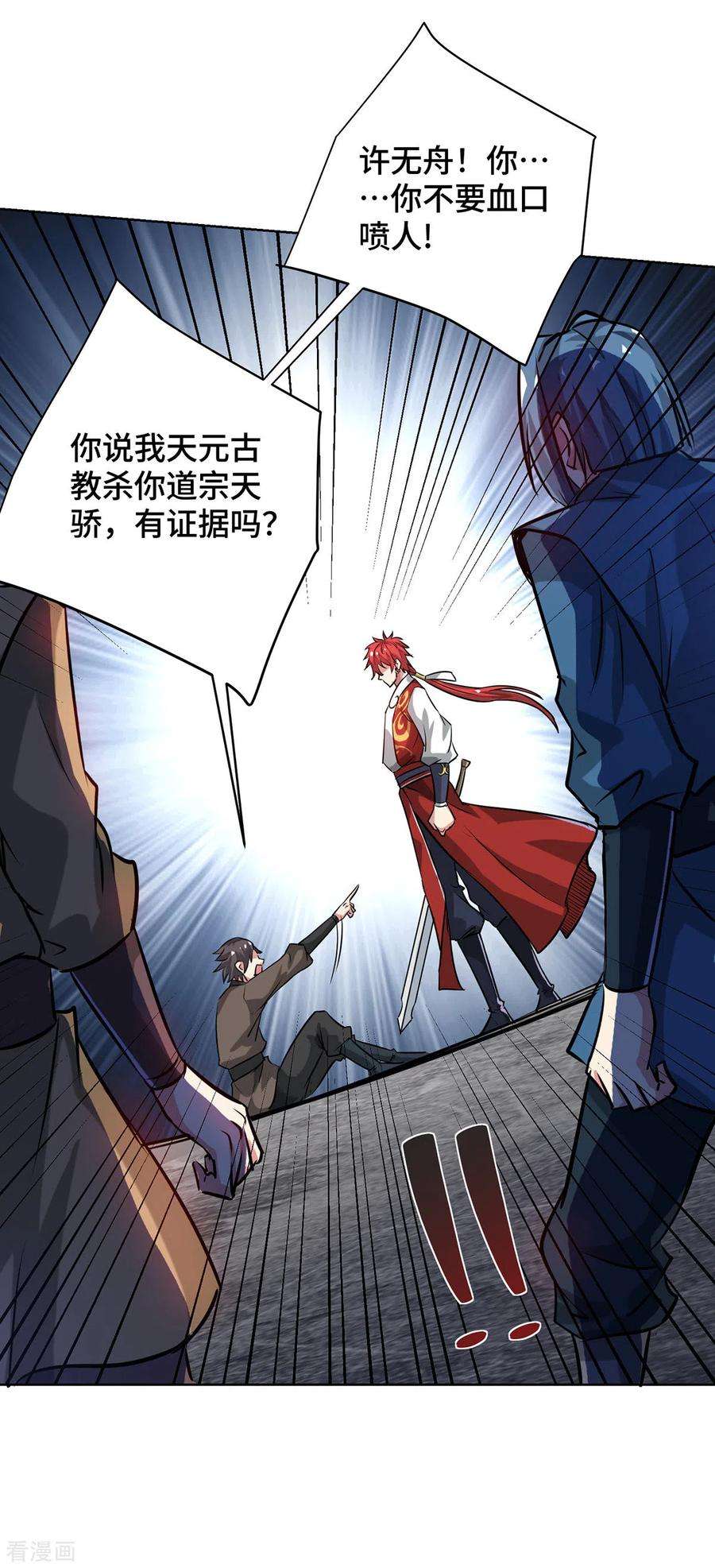 武映三千道250话 你的戏太假