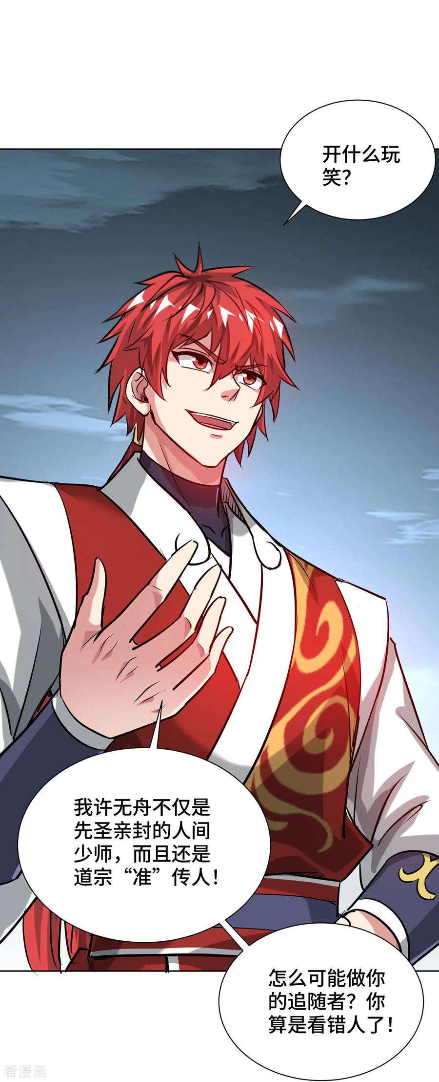 武映三千道251话 你……看人真准！