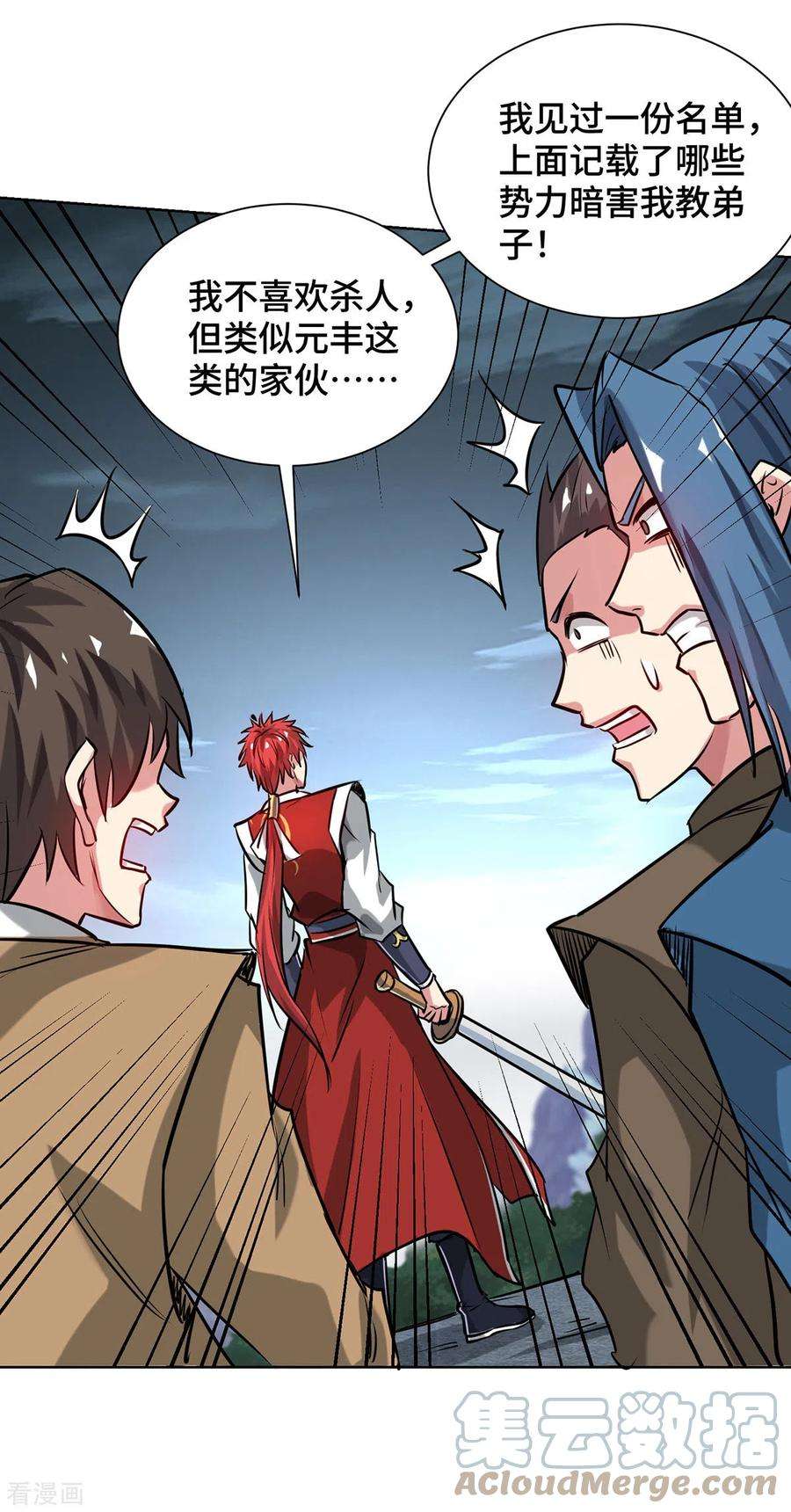 武映三千道251话 你……看人真准！