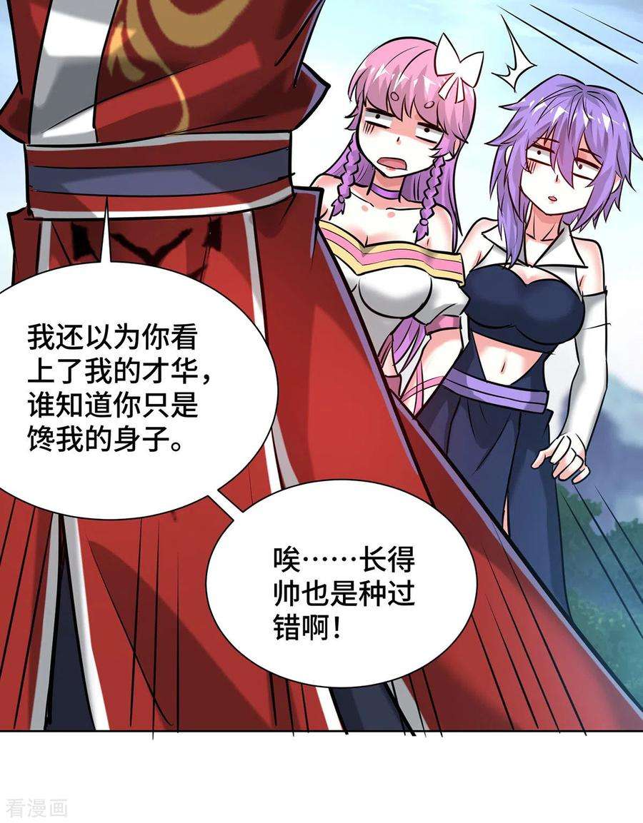 武映三千道251话 你……看人真准！