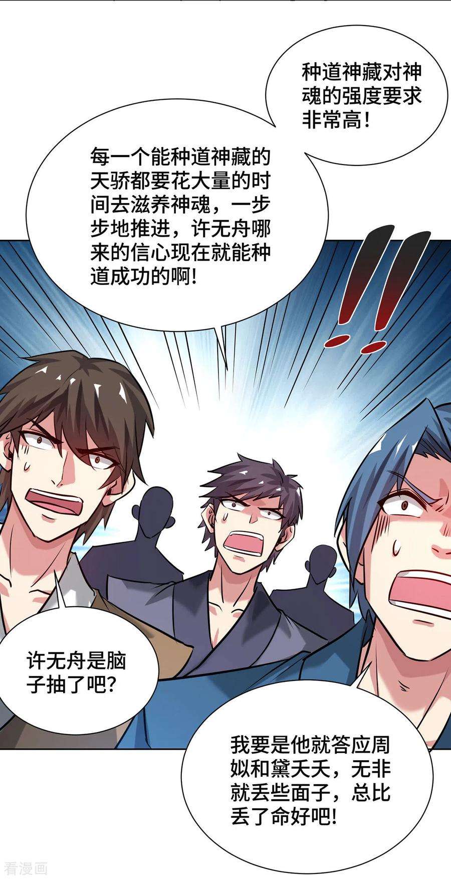武映三千道253话 瞬息种道