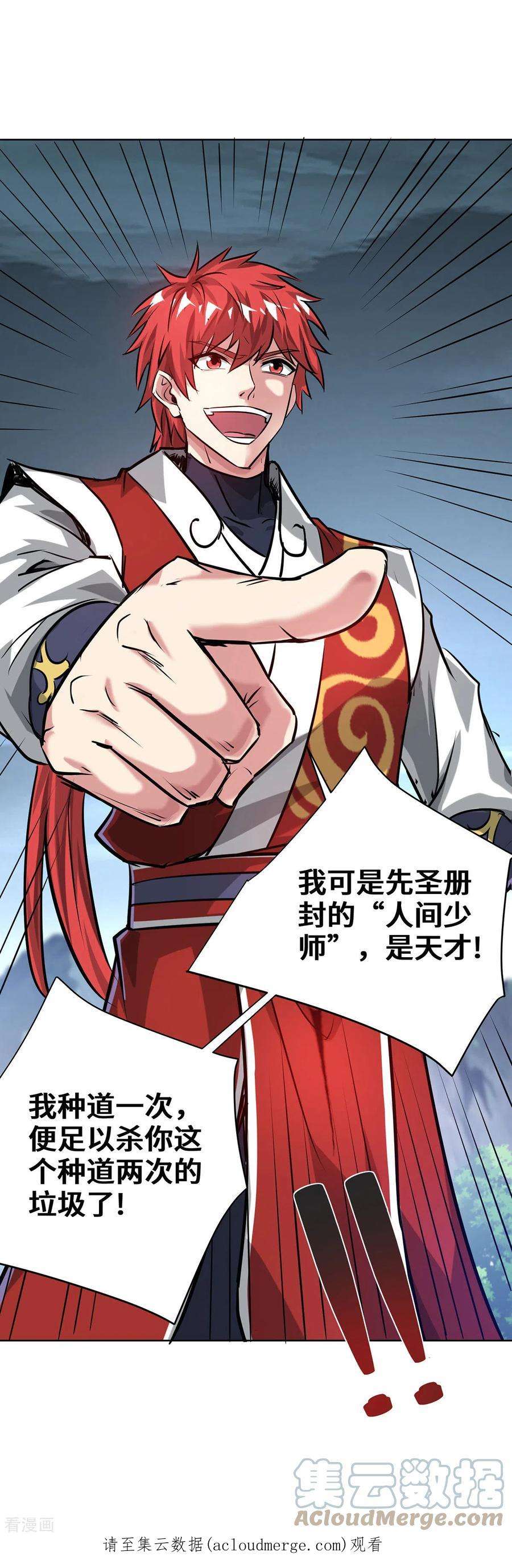 武映三千道253话 瞬息种道