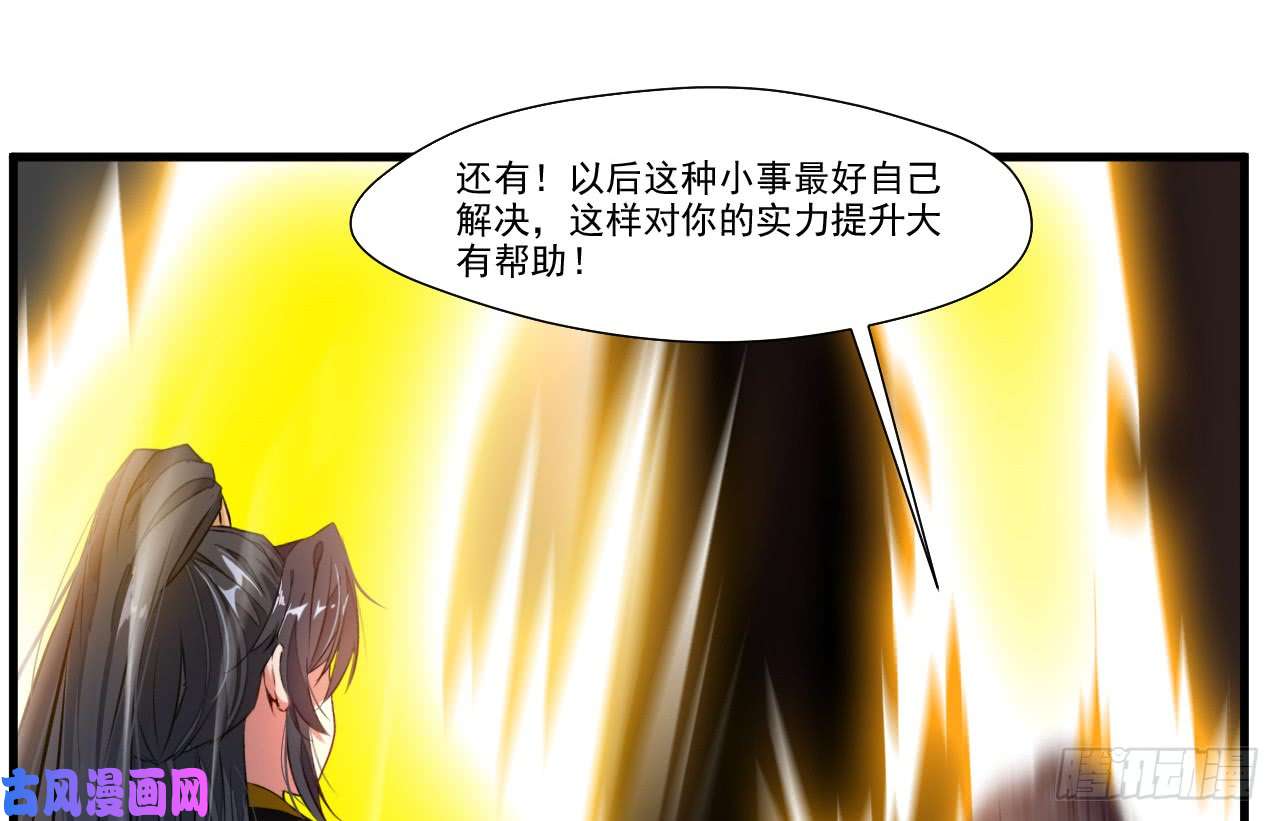 绝世古尊第73话 我们联手吧！
