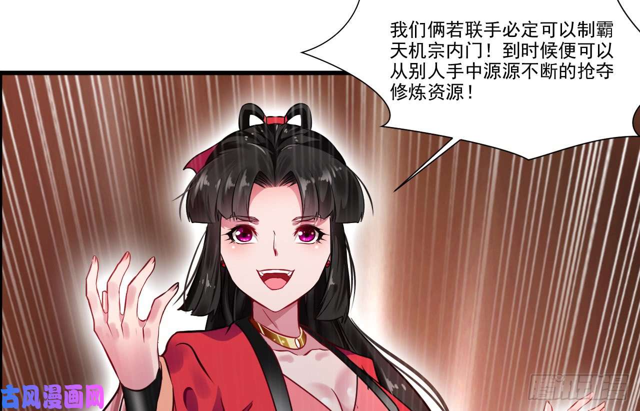绝世古尊第73话 我们联手吧！
