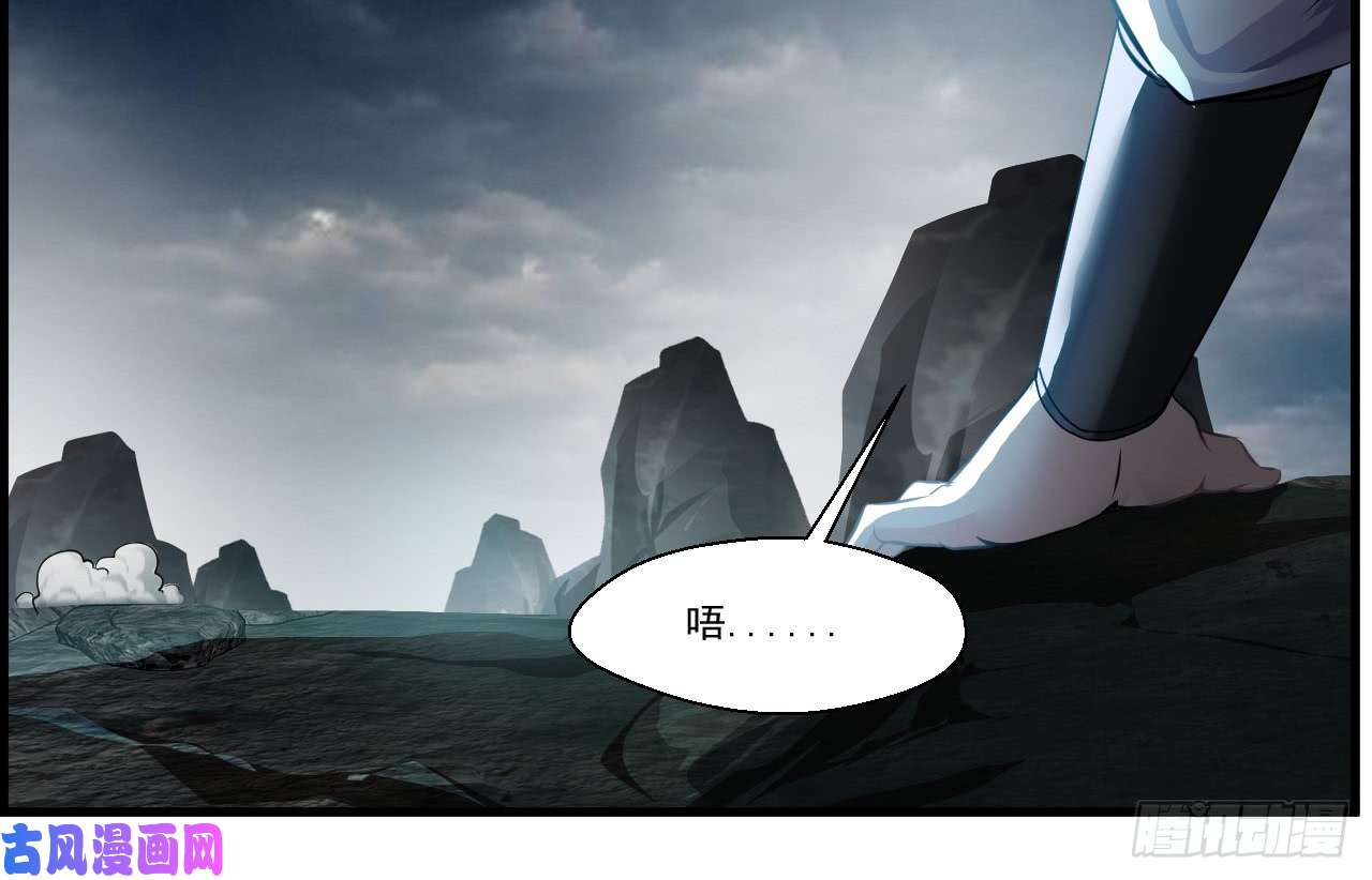 绝世古尊第73话 我们联手吧！