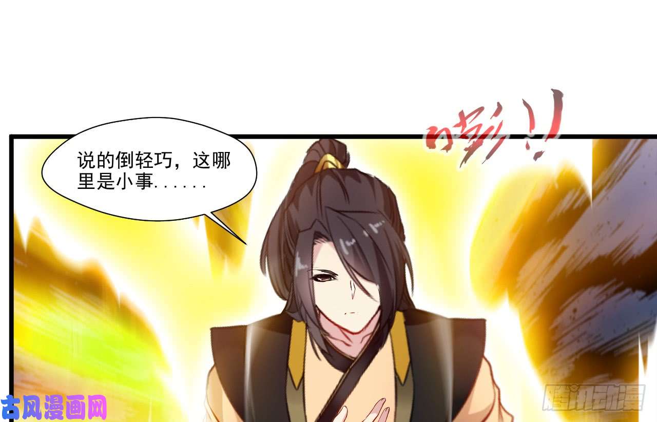 绝世古尊第73话 我们联手吧！