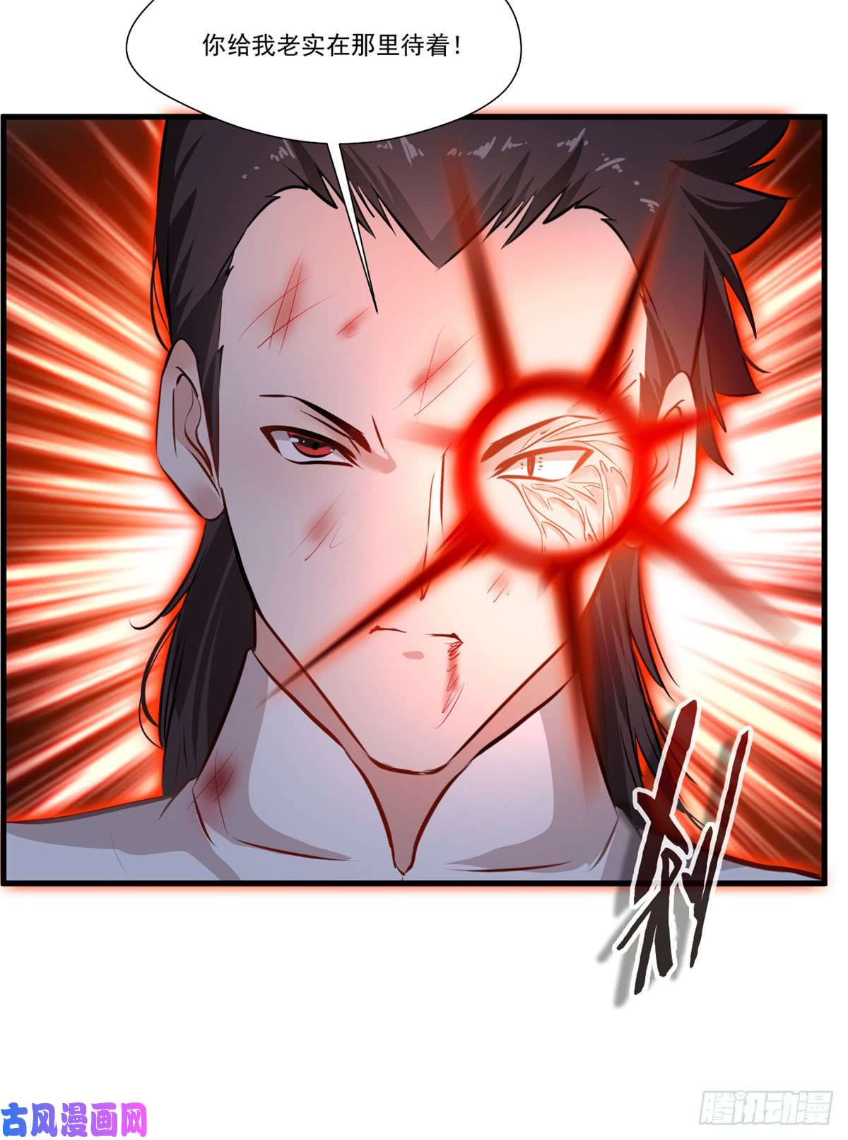 绝世古尊第81话 别看他的眼睛！