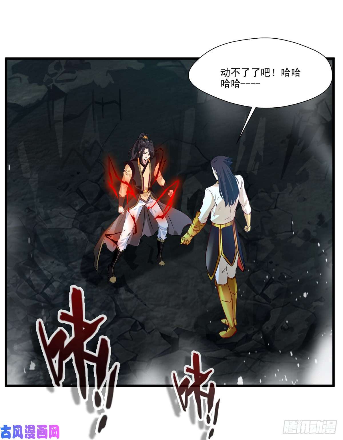 绝世古尊第81话 别看他的眼睛！