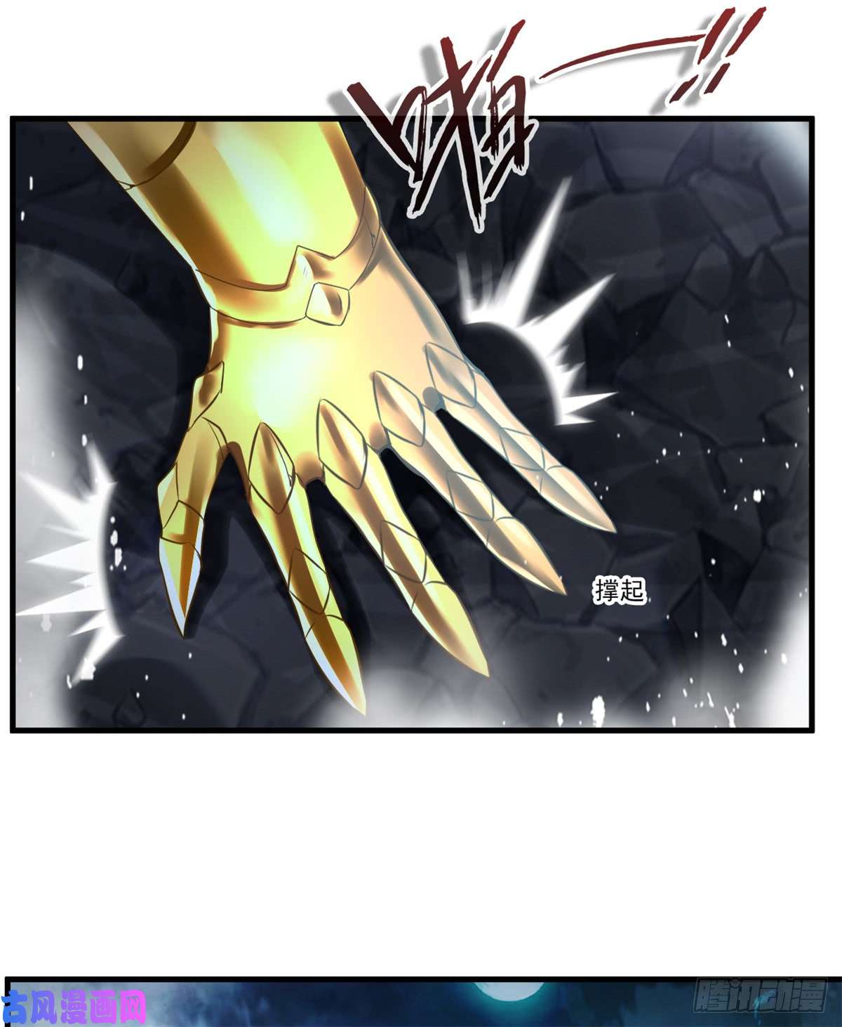 绝世古尊第81话 别看他的眼睛！