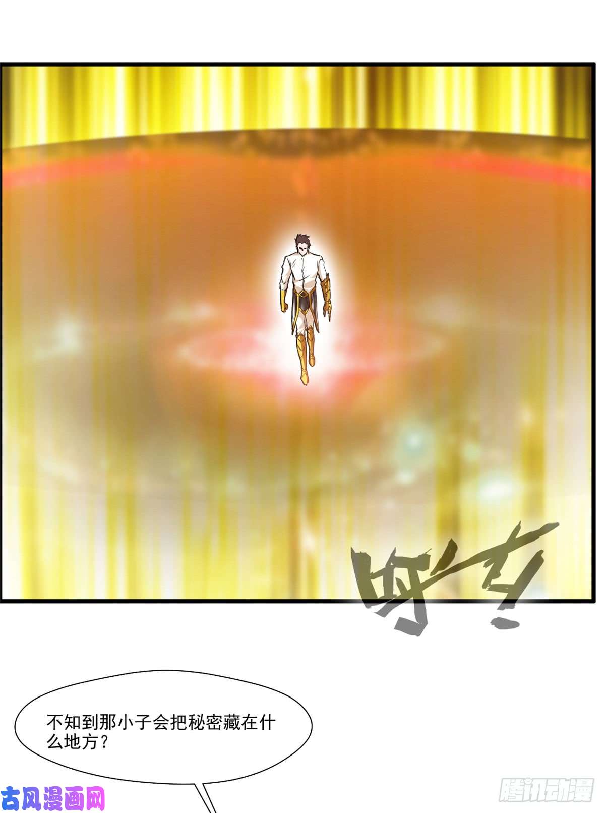 绝世古尊第81话 别看他的眼睛！