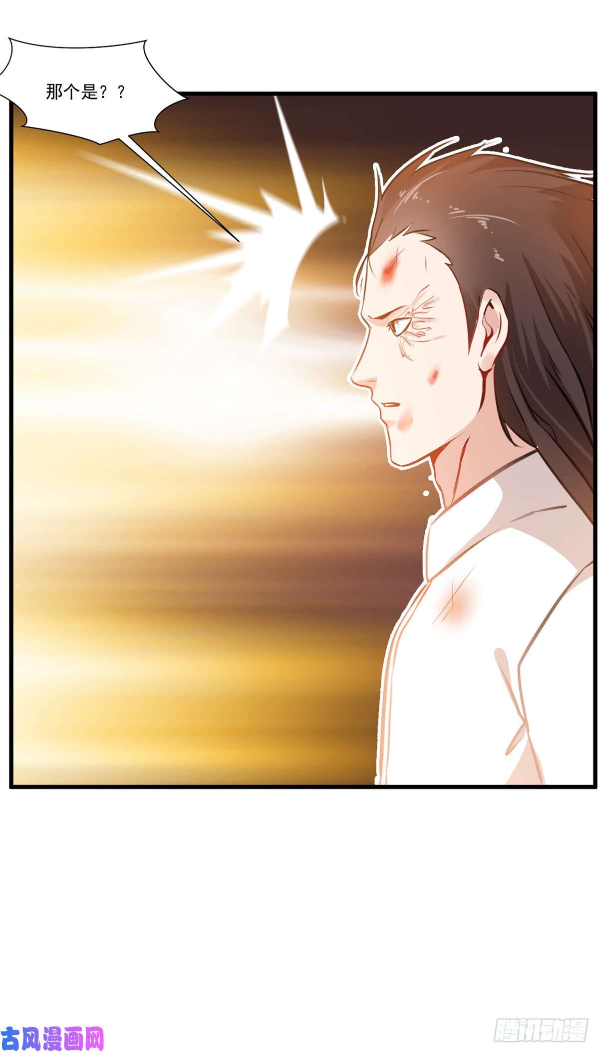 绝世古尊第81话 别看他的眼睛！