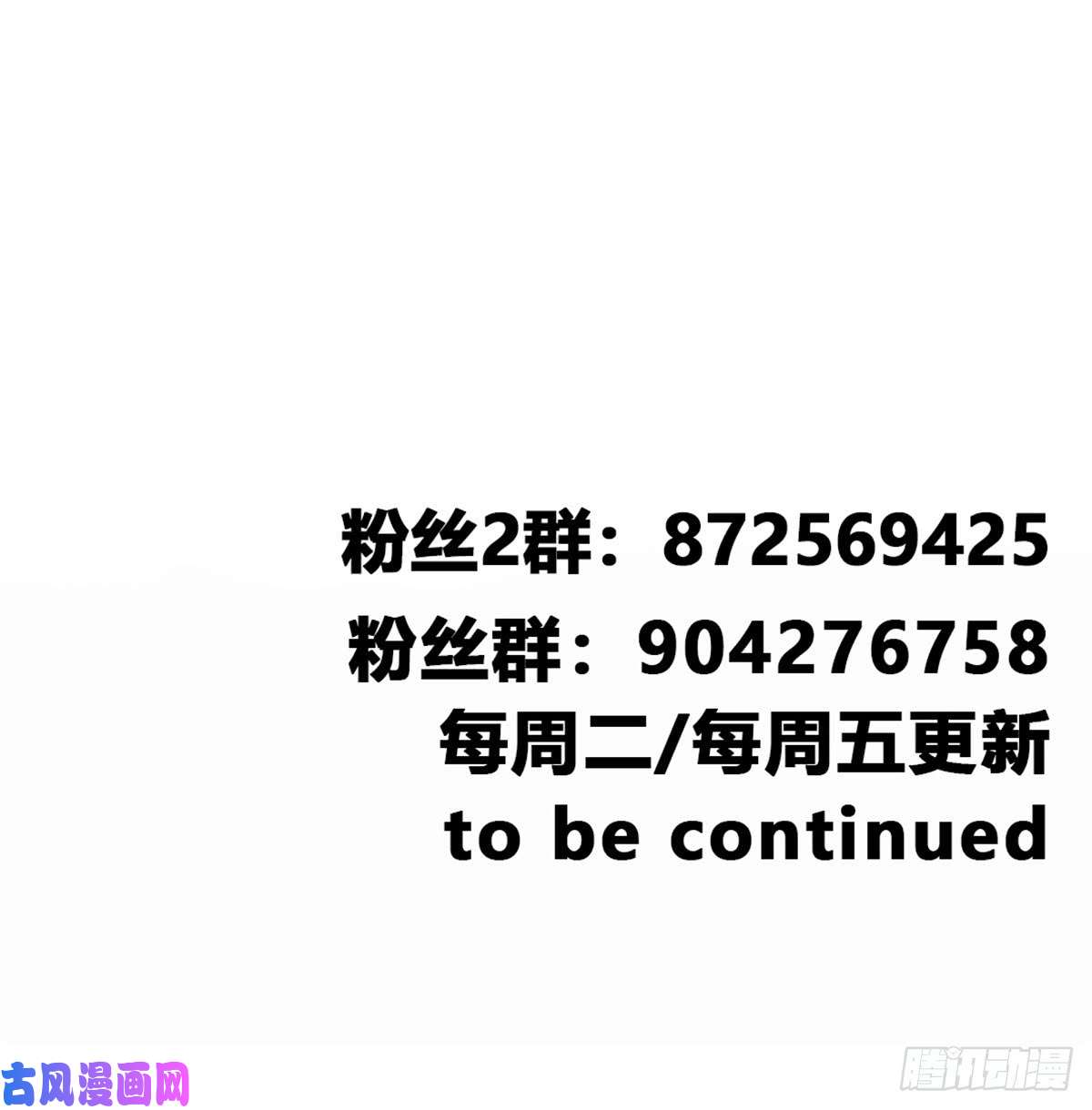 绝世古尊第81话 别看他的眼睛！