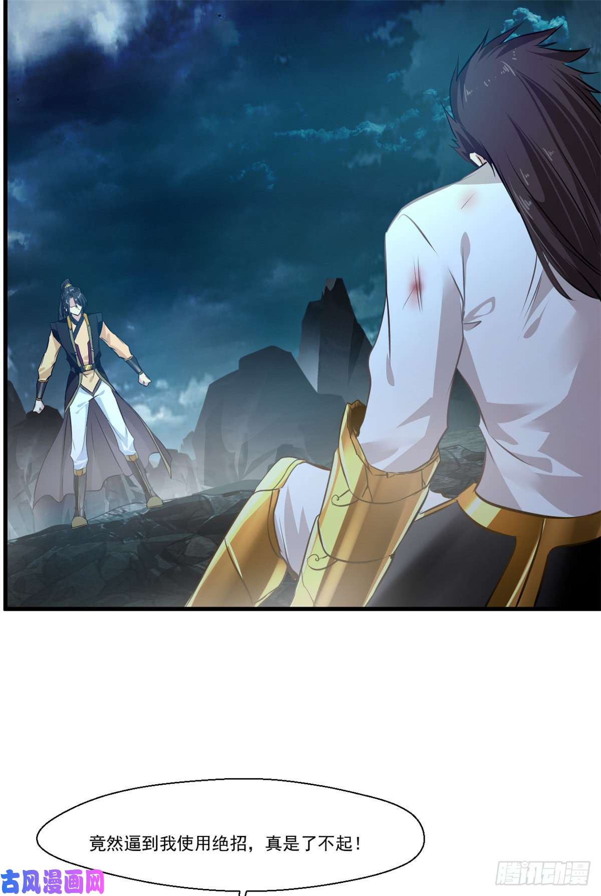 绝世古尊第81话 别看他的眼睛！