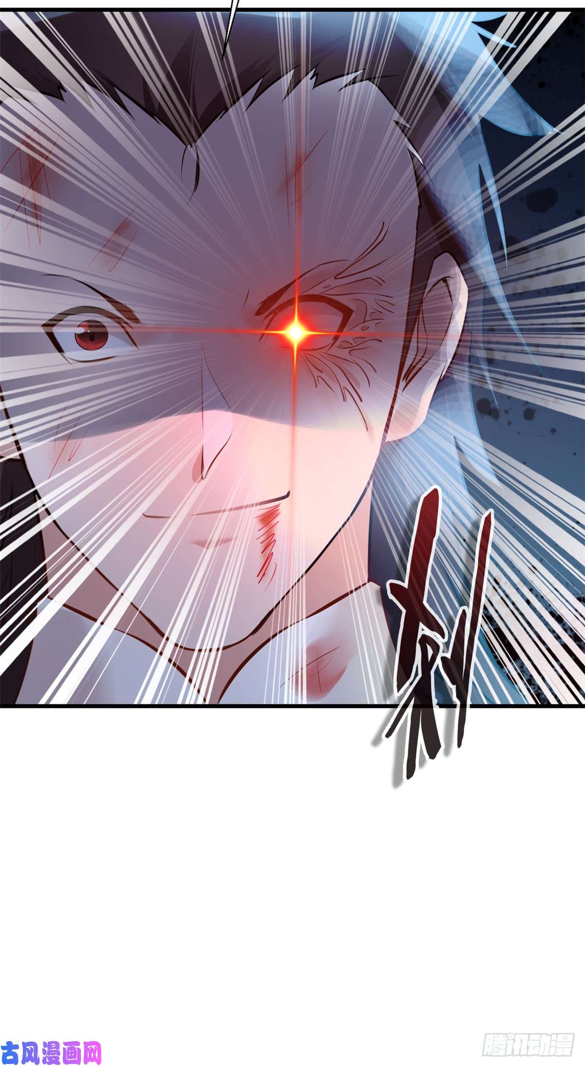 绝世古尊第81话 别看他的眼睛！