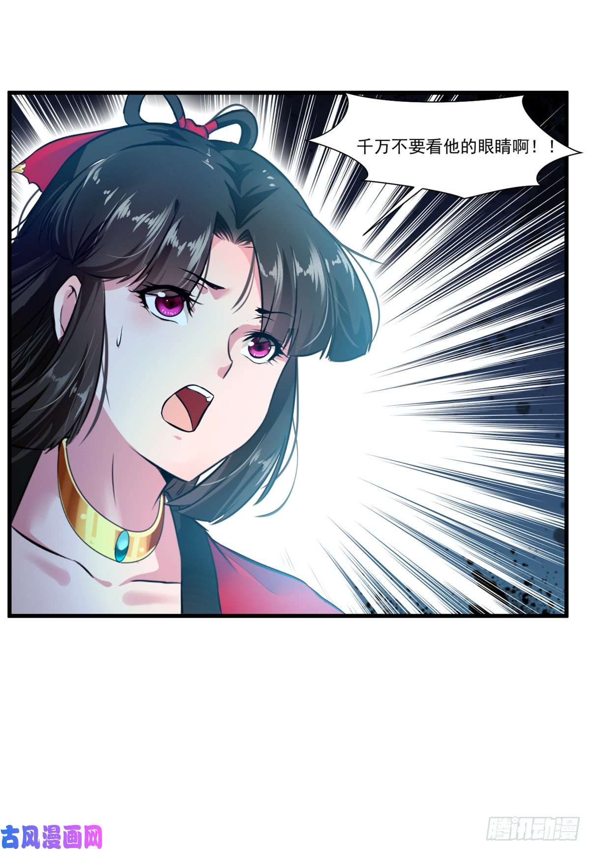 绝世古尊第81话 别看他的眼睛！