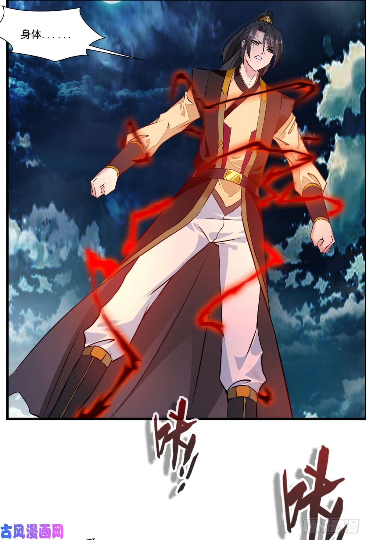 绝世古尊第81话 别看他的眼睛！