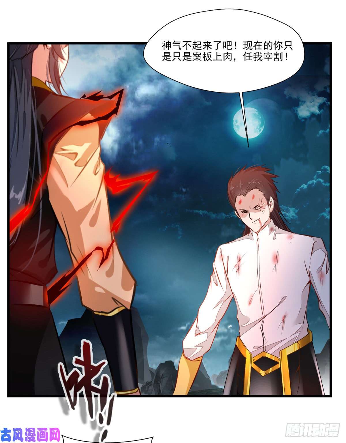 绝世古尊第81话 别看他的眼睛！